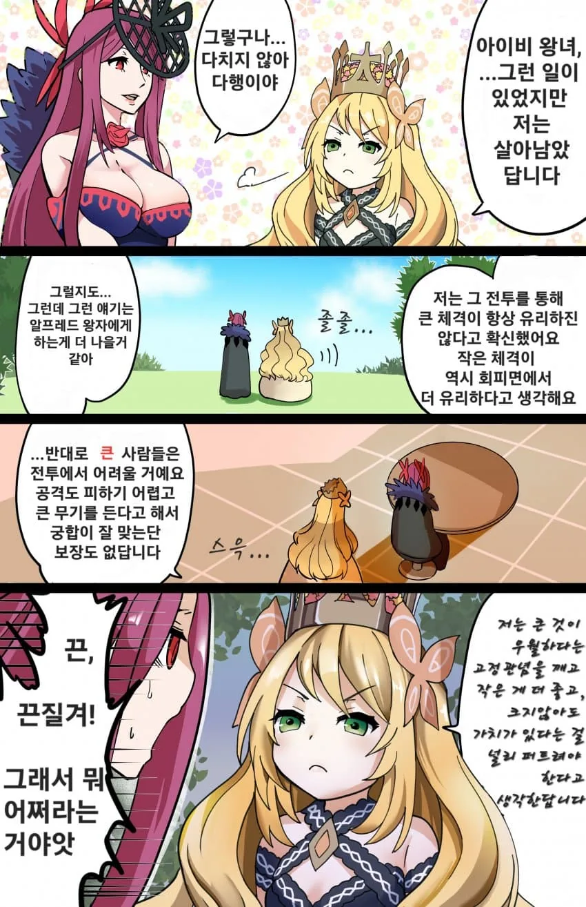 [파엠, ㅎㅂ] 회피에 성공한 ㅂㅇ 만화 - 이미지 2