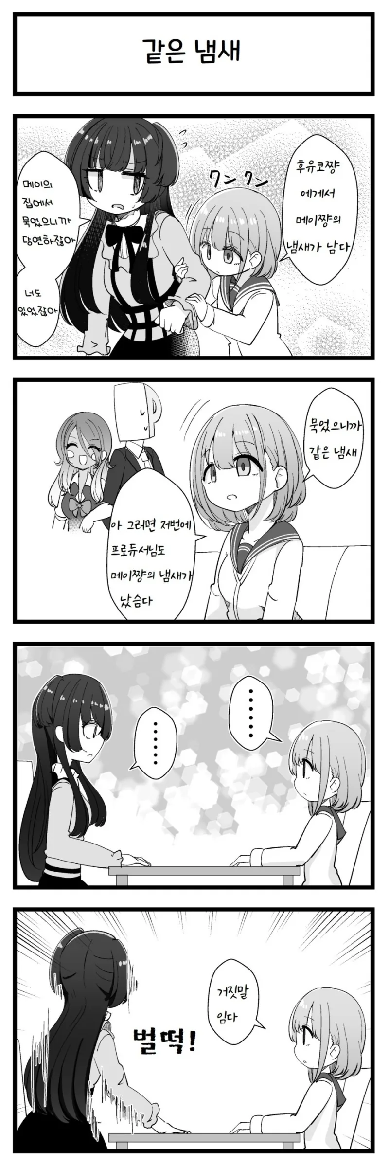@)냄새에 민감한 아사히.manhwa