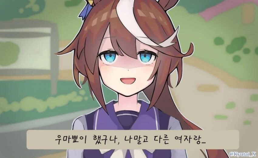 [말딸] 아, 아니야 테이오.manhwa