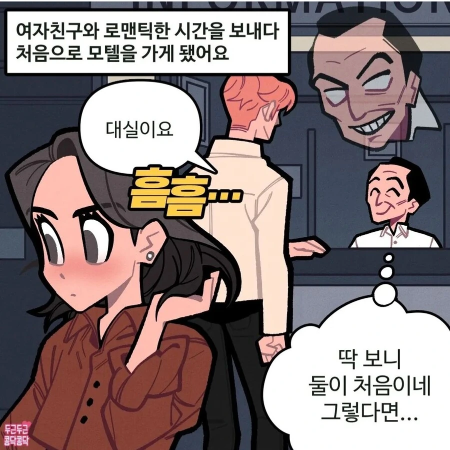 처음 모텔가는.manhwa