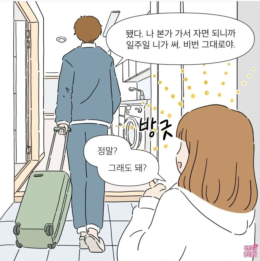 헤어진 전남친 집에서 자취하는 만화 - 이미지 2