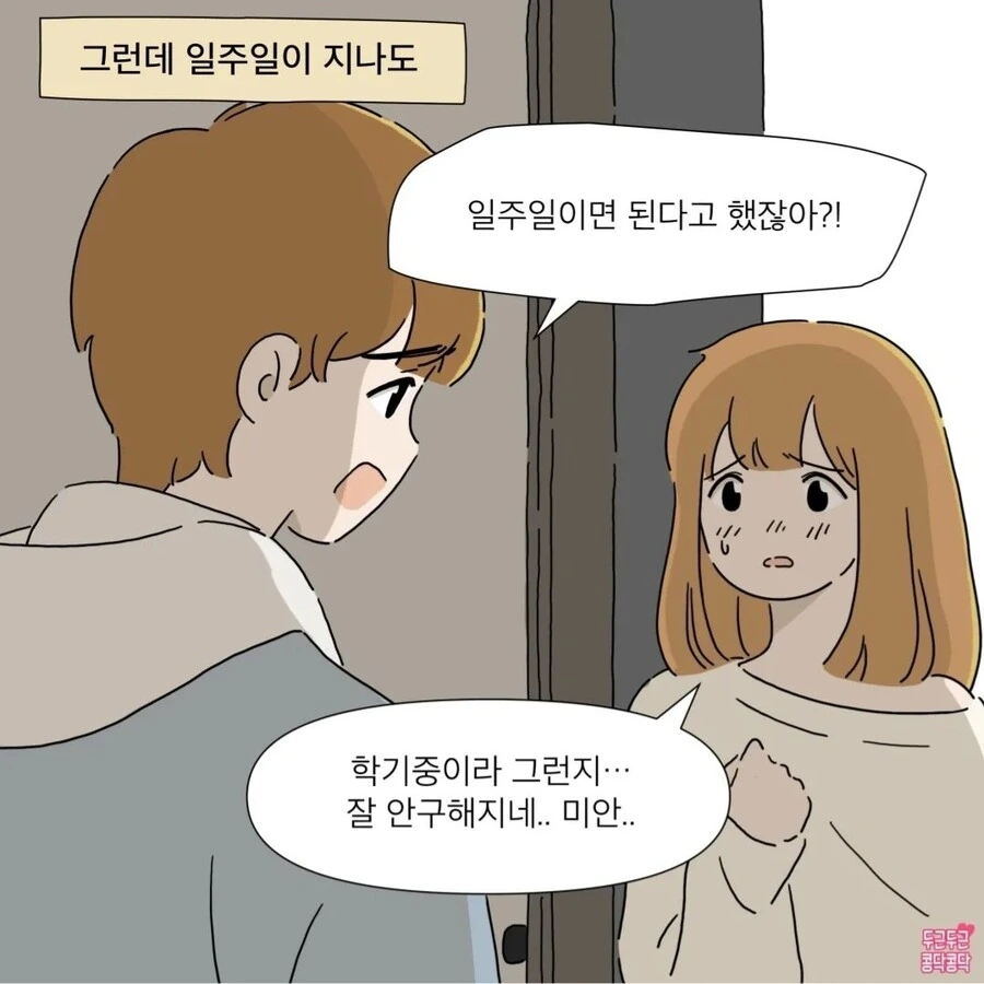 헤어진 전남친 집에서 자취하는 만화 - 이미지 3