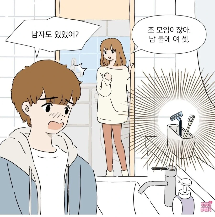 헤어진 전남친 집에서 자취하는 만화 - 이미지 5