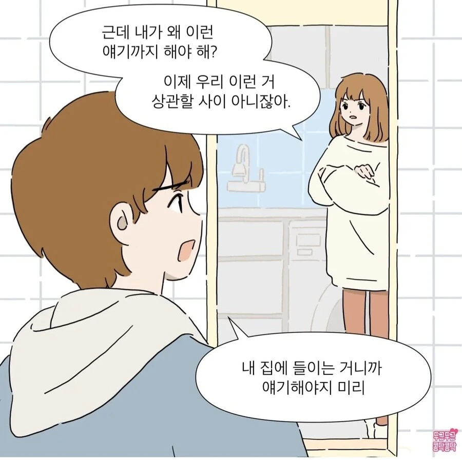 헤어진 전남친 집에서 자취하는 만화 - 이미지 6
