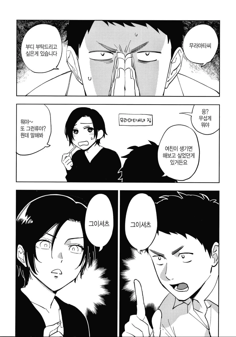 여친이 생기면 해보고싶은거.manga