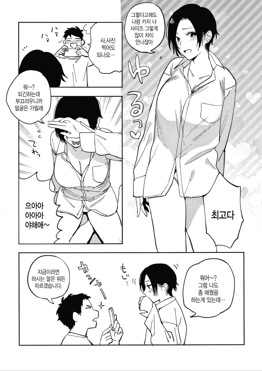 여친이 생기면 해보고싶은거.manga - 이미지 2