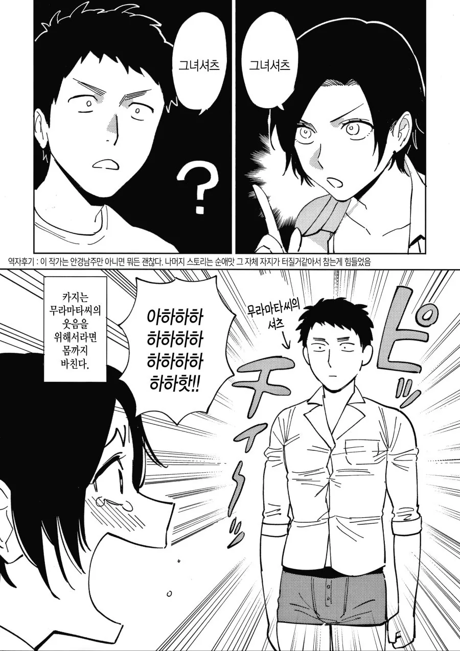 여친이 생기면 해보고싶은거.manga - 이미지 3