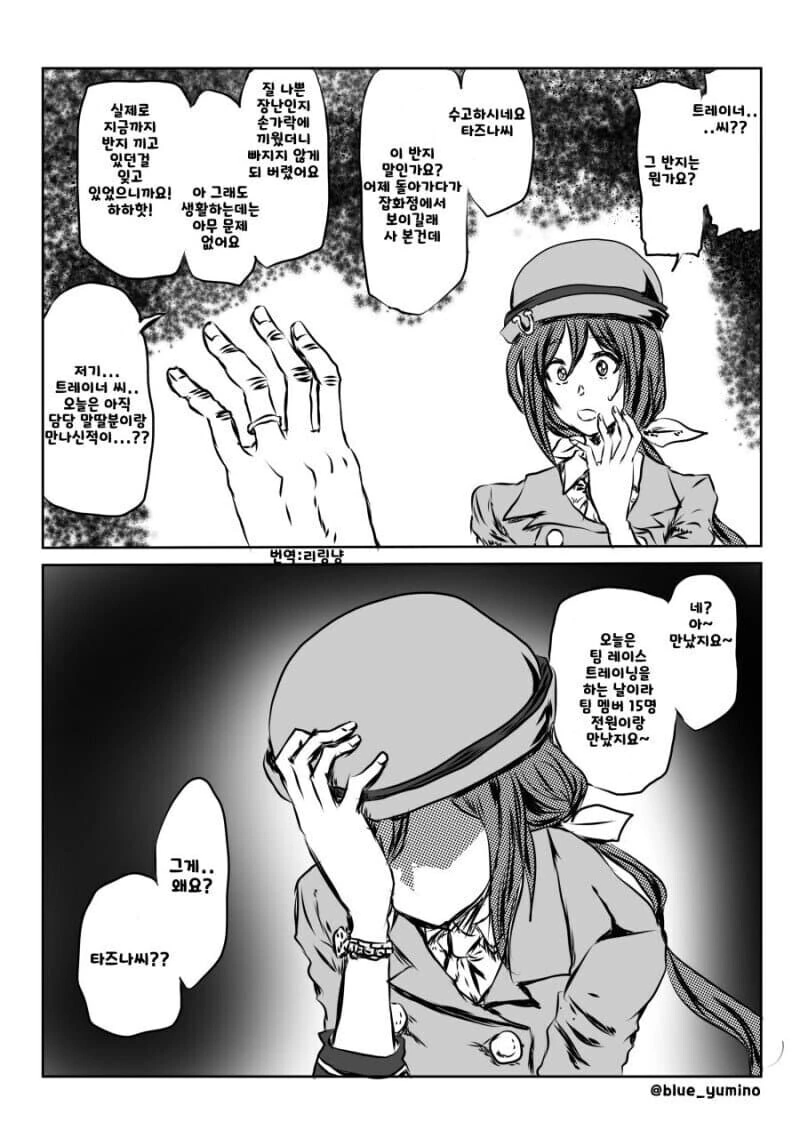 말딸)트레이너가 큰 실수를 한 manhwa