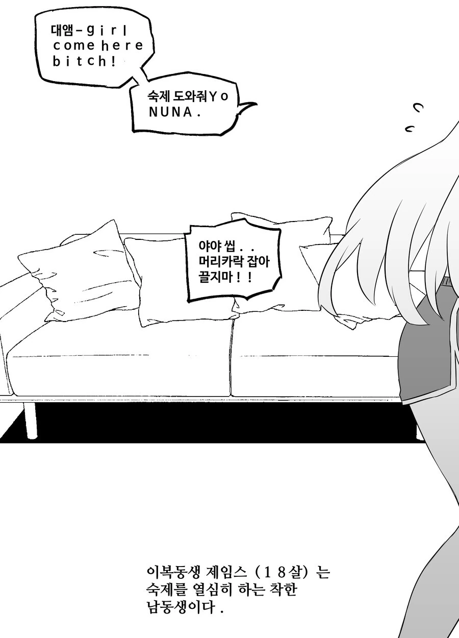 순애) 새로운 남동생이 생긴 만화.manwha - 이미지 6