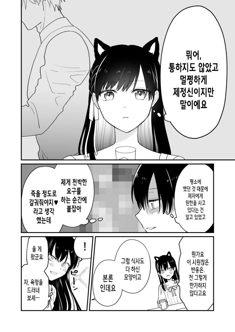 스승님에게 최면술을 거는 이야기.manhwa - 이미지 4