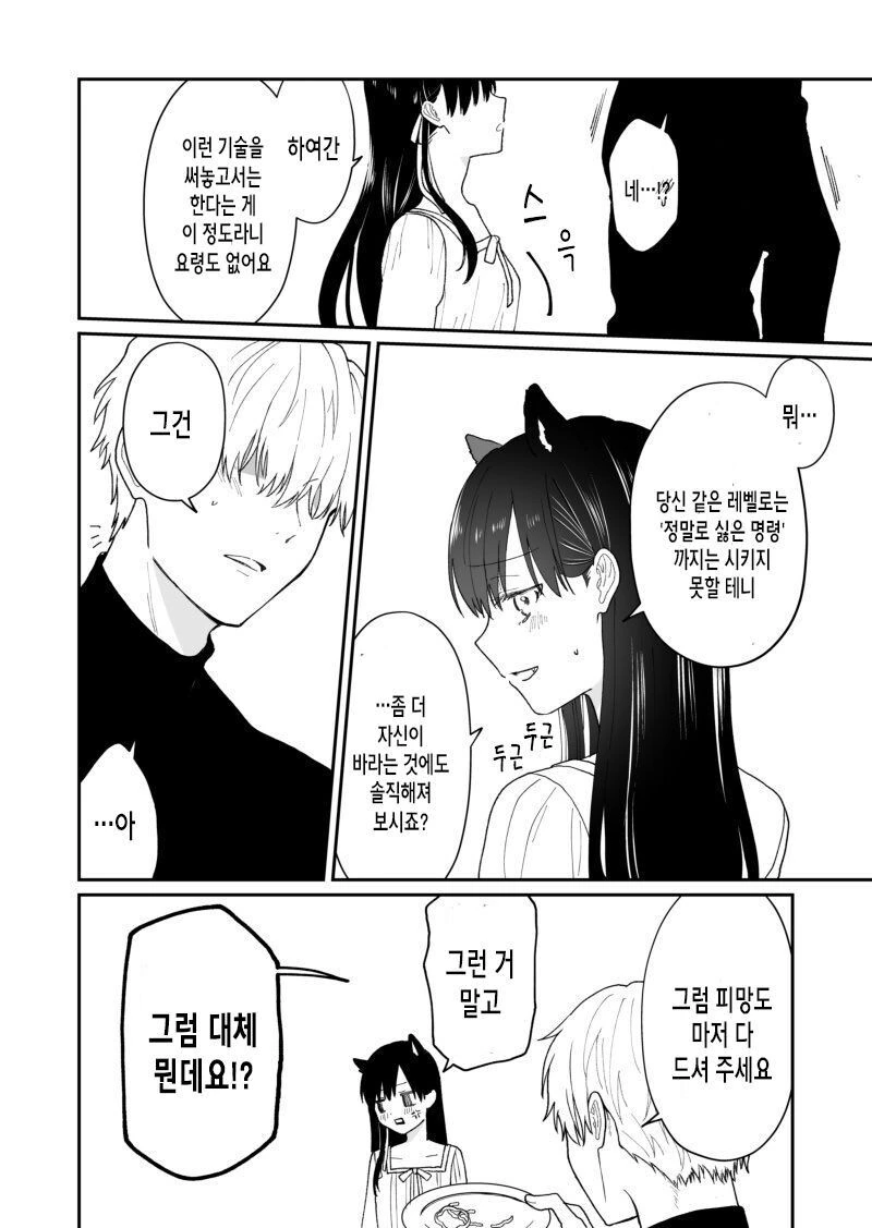 스승님에게 최면술을 거는 이야기.manhwa - 이미지 8
