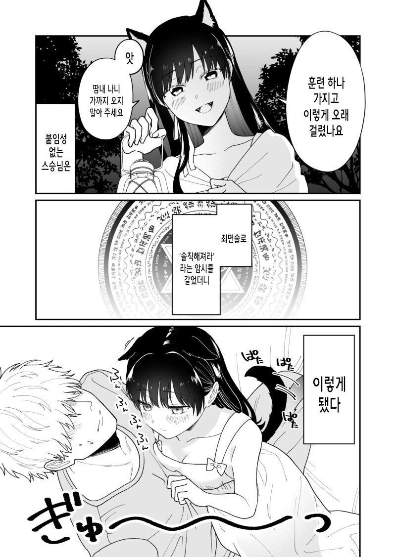 스승님에게 최면술을 거는 이야기.manhwa - 이미지 10