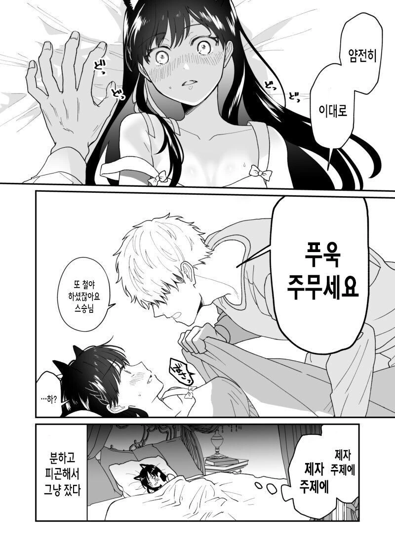스승님에게 최면술을 거는 이야기.manhwa - 이미지 13