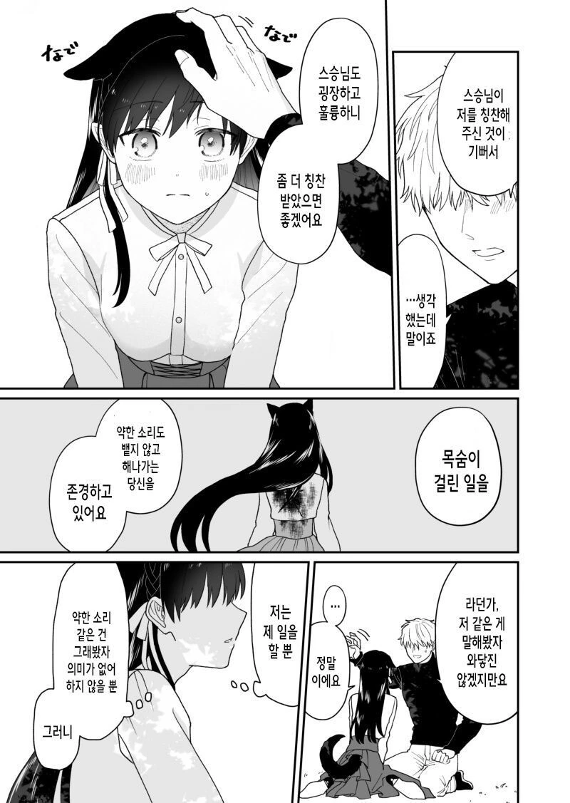 스승님에게 최면술을 거는 이야기.manhwa - 이미지 22