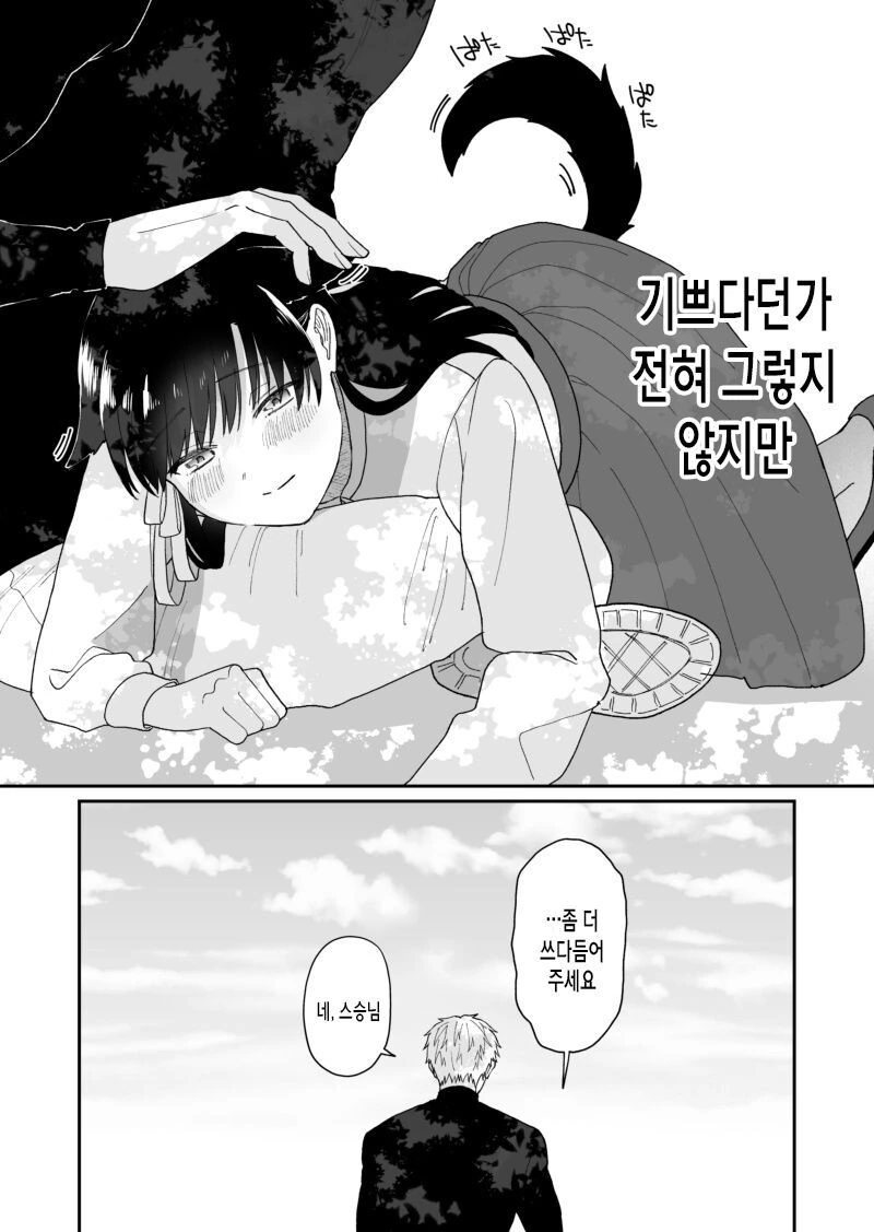 스승님에게 최면술을 거는 이야기.manhwa - 이미지 23