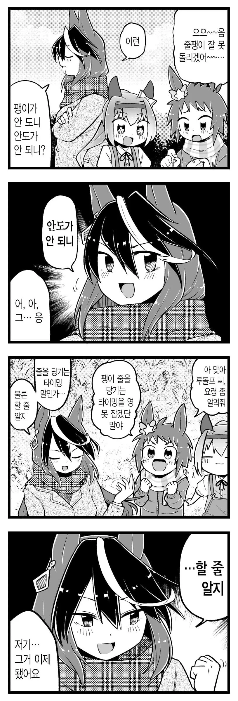 [말딸] 비코와 루돌프.manhwa