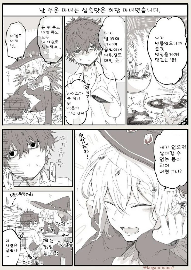 마녀가 ㅅㅌ 없이는 살수 없게 되어버린 만화.manga