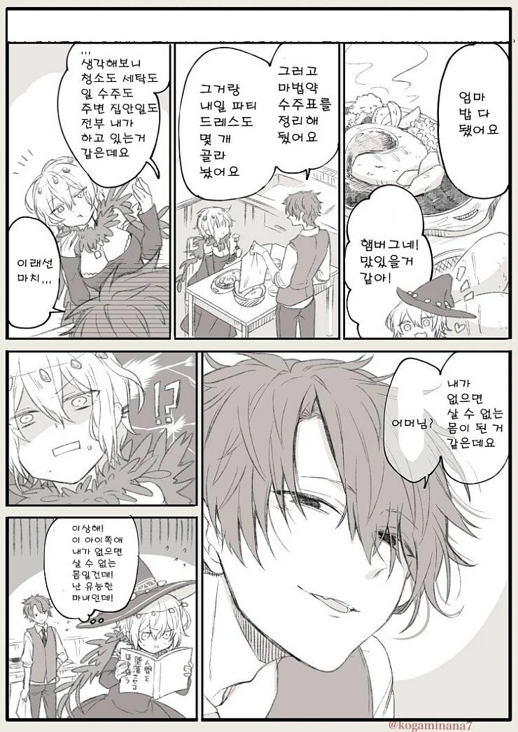 마녀가 ㅅㅌ 없이는 살수 없게 되어버린 만화.manga - 이미지 2