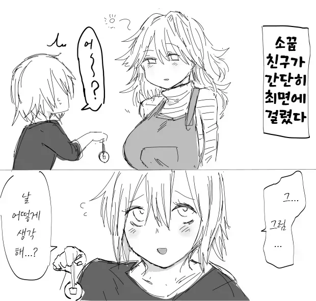 소꿉친구에게 최면거는.manhwa