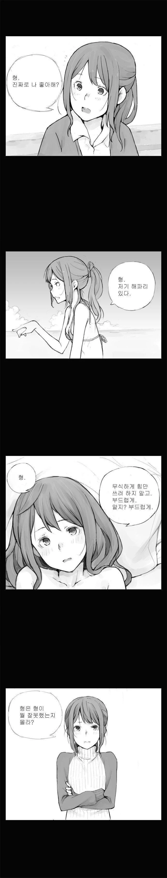 방어회 사오는.manhwa - 이미지 4