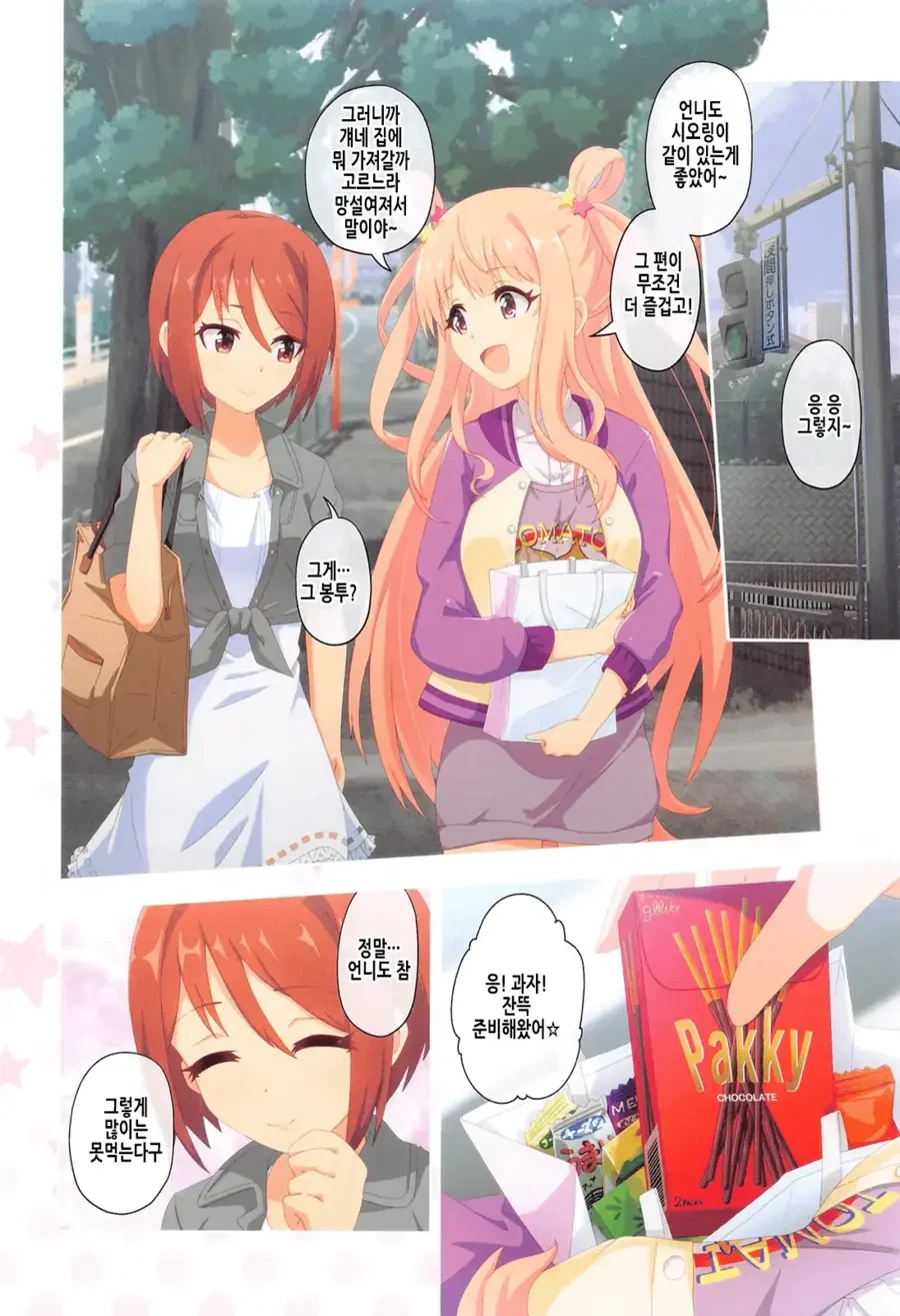 프리코네) 수라장 직전 manhwa