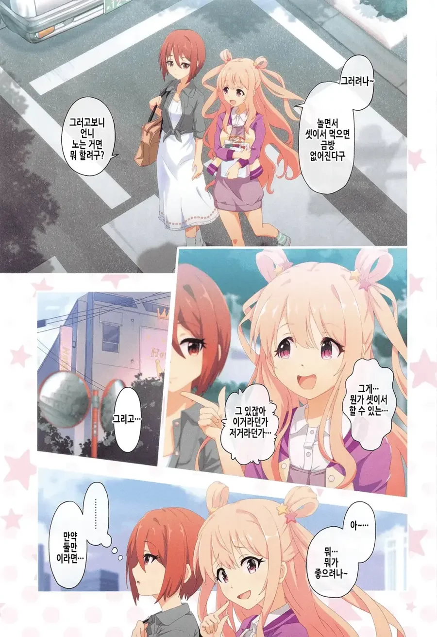프리코네) 수라장 직전 manhwa - 이미지 2