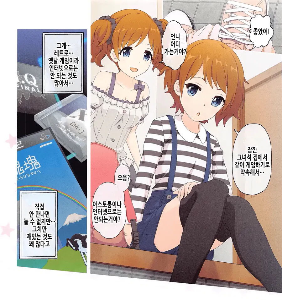 프리코네) 수라장 직전 manhwa - 이미지 3