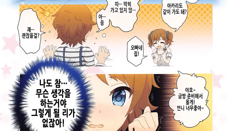 프리코네) 수라장 직전 manhwa - 이미지 4