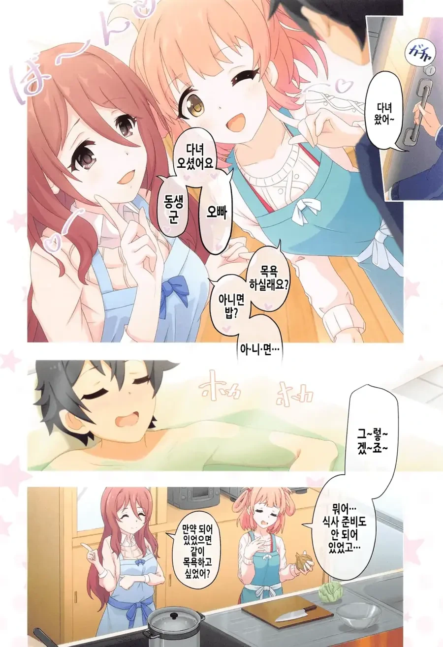 프리코네) 수라장 직전 manhwa - 이미지 5