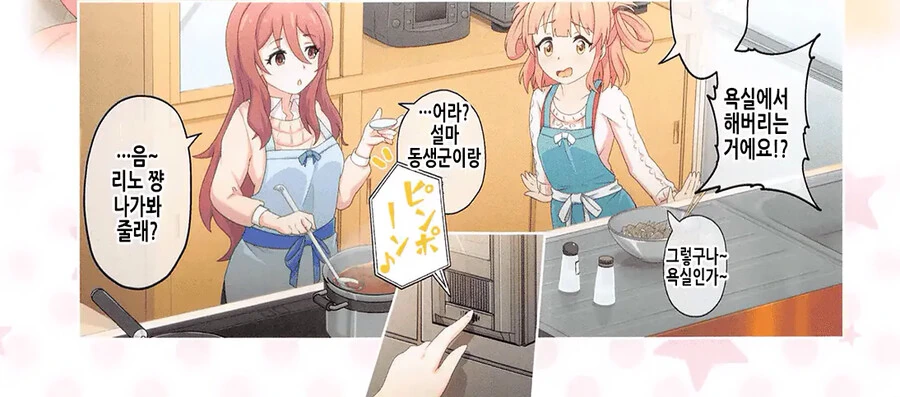 프리코네) 수라장 직전 manhwa - 이미지 6