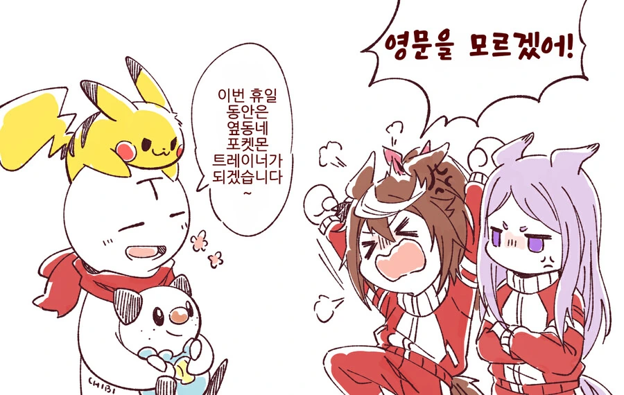 말딸, 포켓몬, 핫산)트레이너를 다른 게임한테 뺏겼다.manhwa