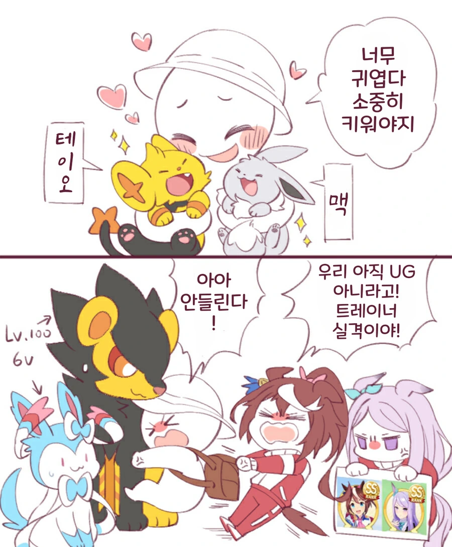말딸, 포켓몬, 핫산)트레이너를 다른 게임한테 뺏겼다.manhwa - 이미지 2