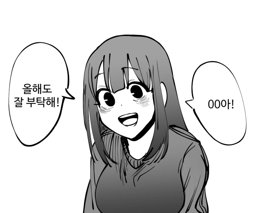 신년 얀데레쟝 만화.Manhwa