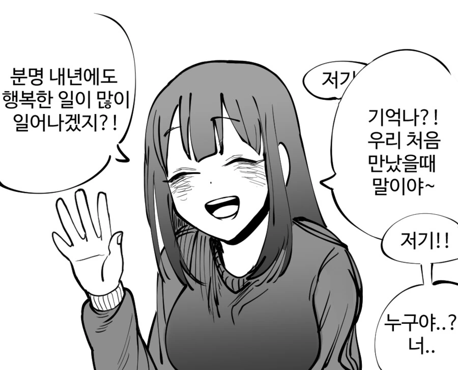 신년 얀데레쟝 만화.Manhwa - 이미지 2