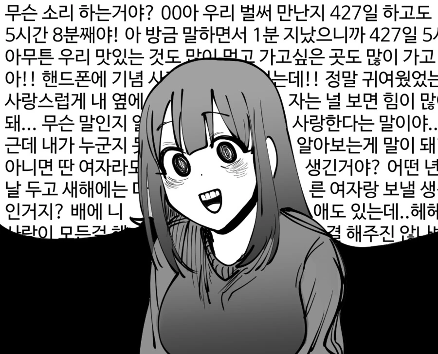 신년 얀데레쟝 만화.Manhwa - 이미지 4