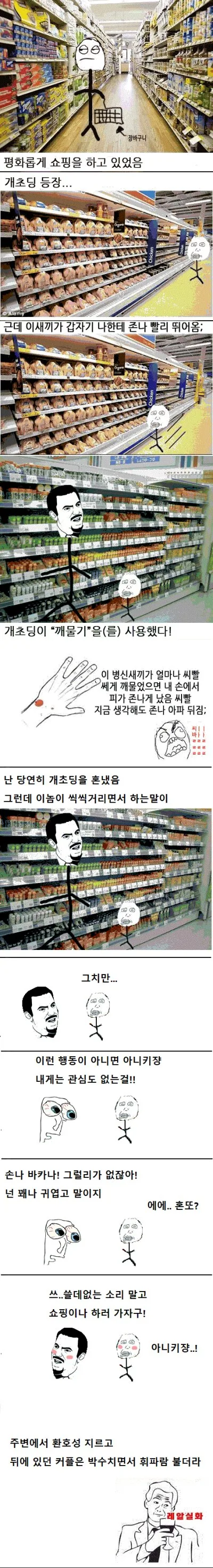 마트에서 무개념 초딩 참교육한 썰.manhwa