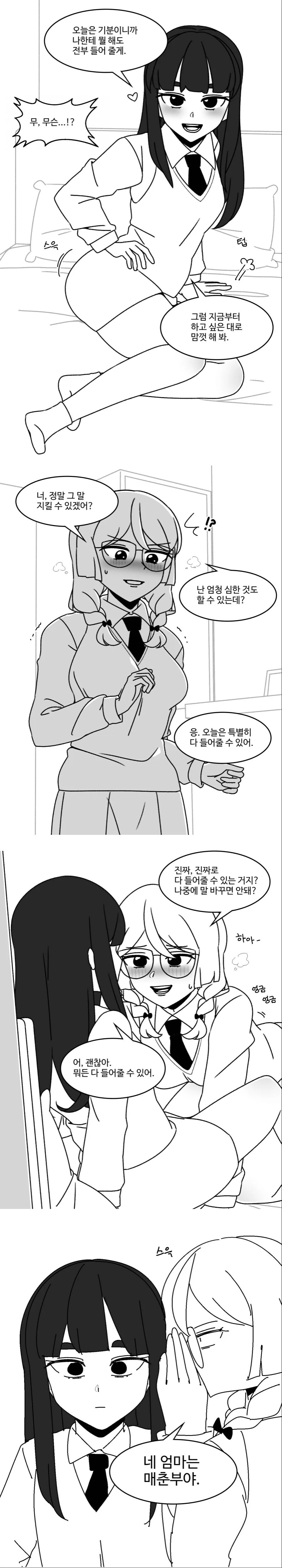 뭐든지 들어주는 여고생 만화