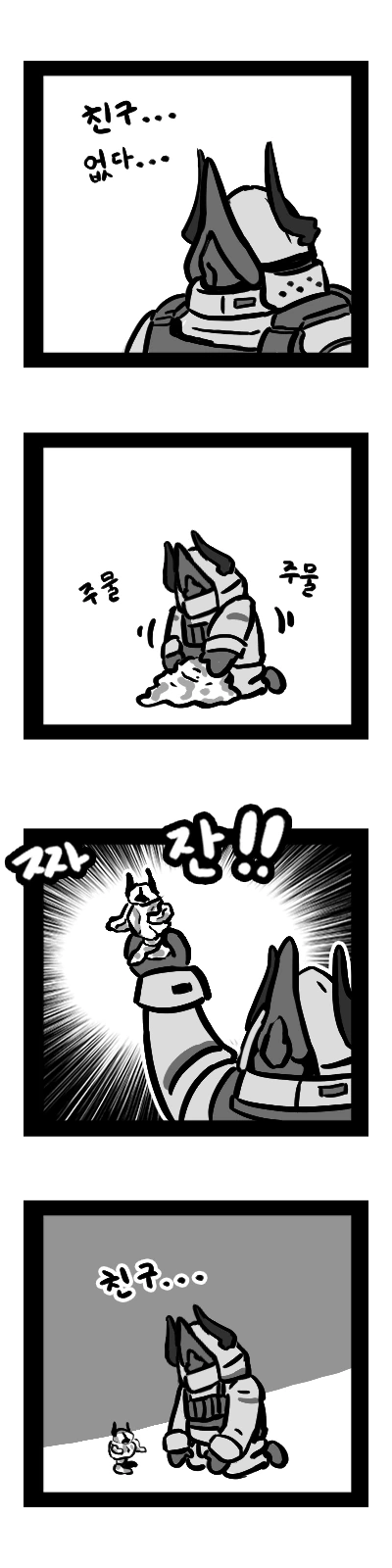 명일) 친구없는 머드락 만화.manhwa