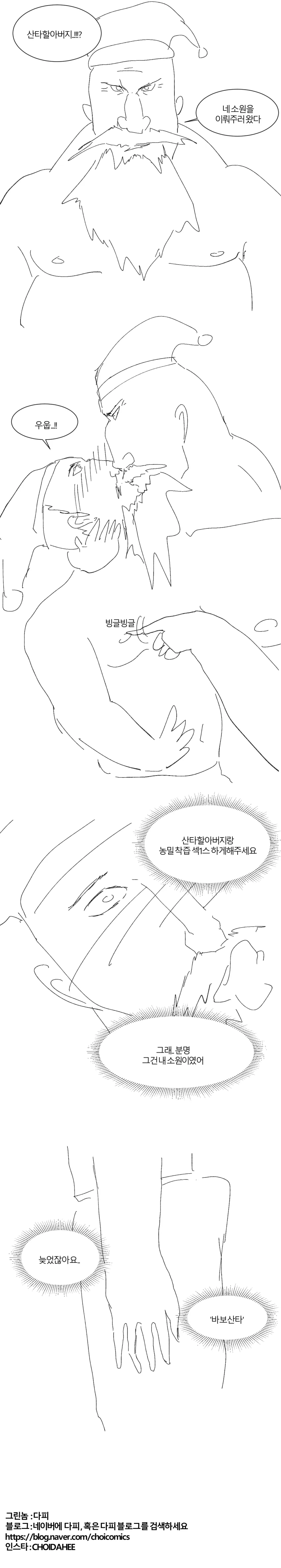 산타가 ㅅㅇ만 입은 글래머랑 키스하는 만화 - 이미지 2