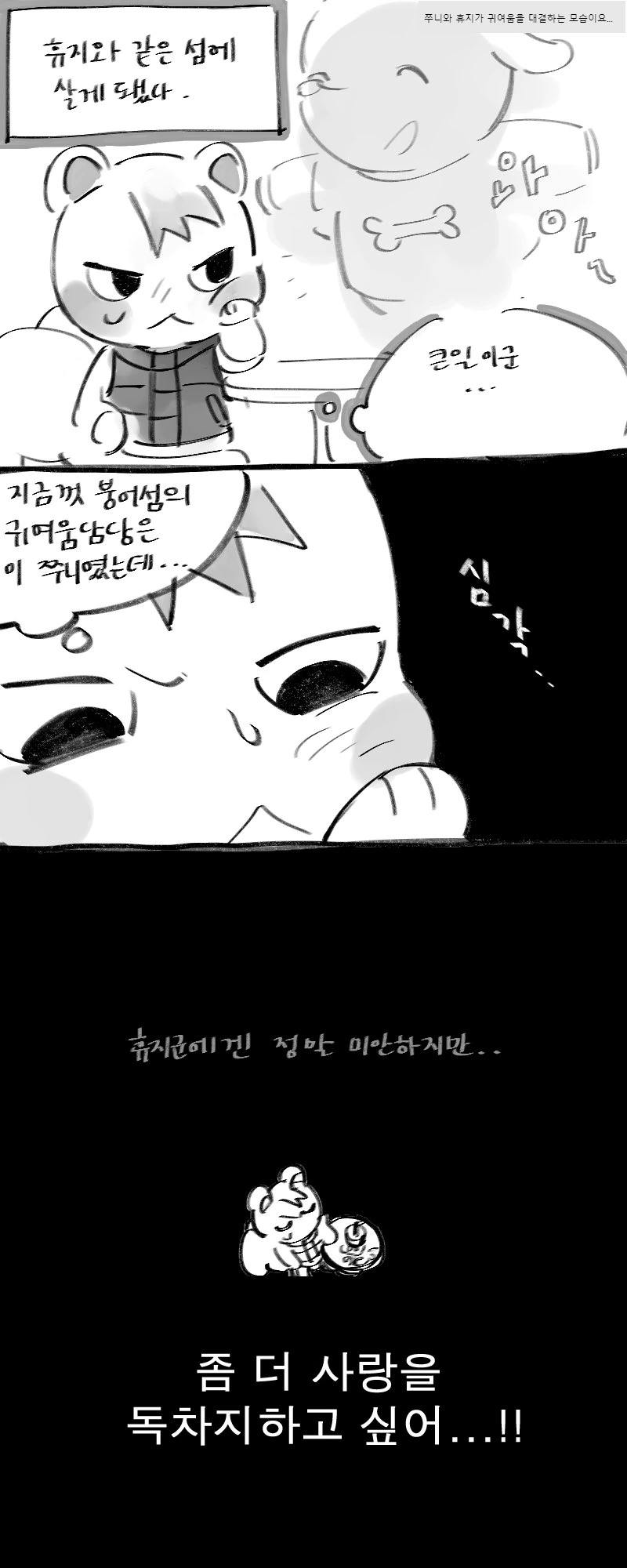 [동숲]귀여움 대결하는 만화