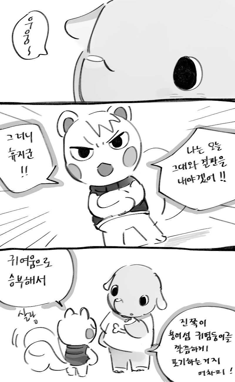 [동숲]귀여움 대결하는 만화 - 이미지 2