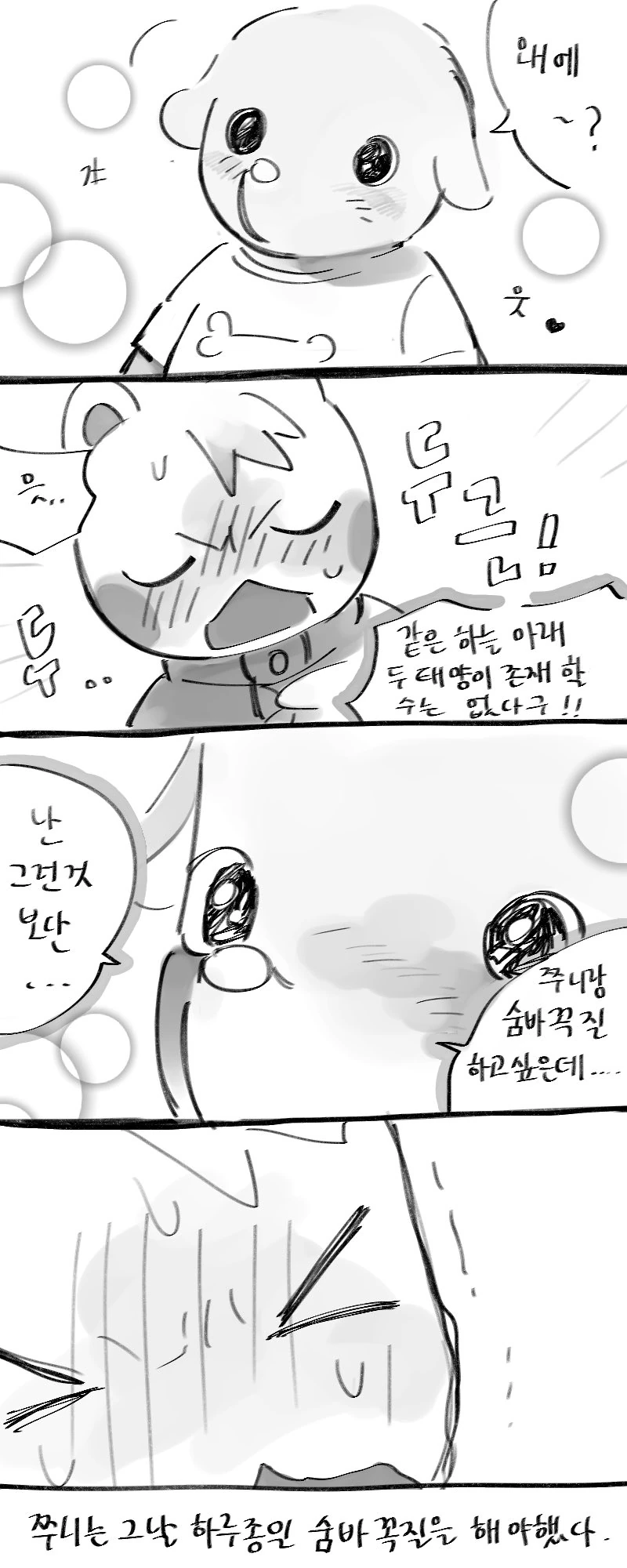 [동숲]귀여움 대결하는 만화 - 이미지 3