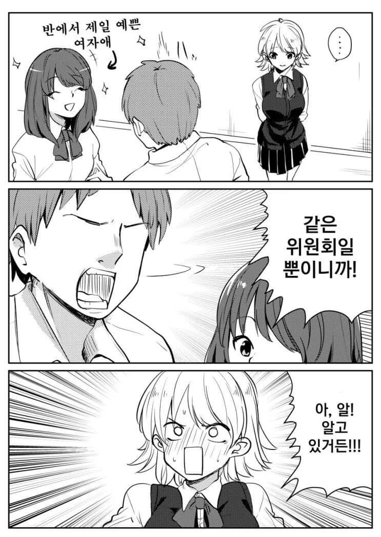 고구마 박살 순애 manhwa - 이미지 2