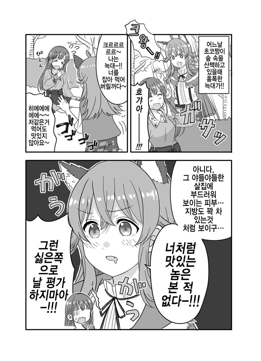 @) 늑대한테 잡아먹히게 생긴 초코선배.manga