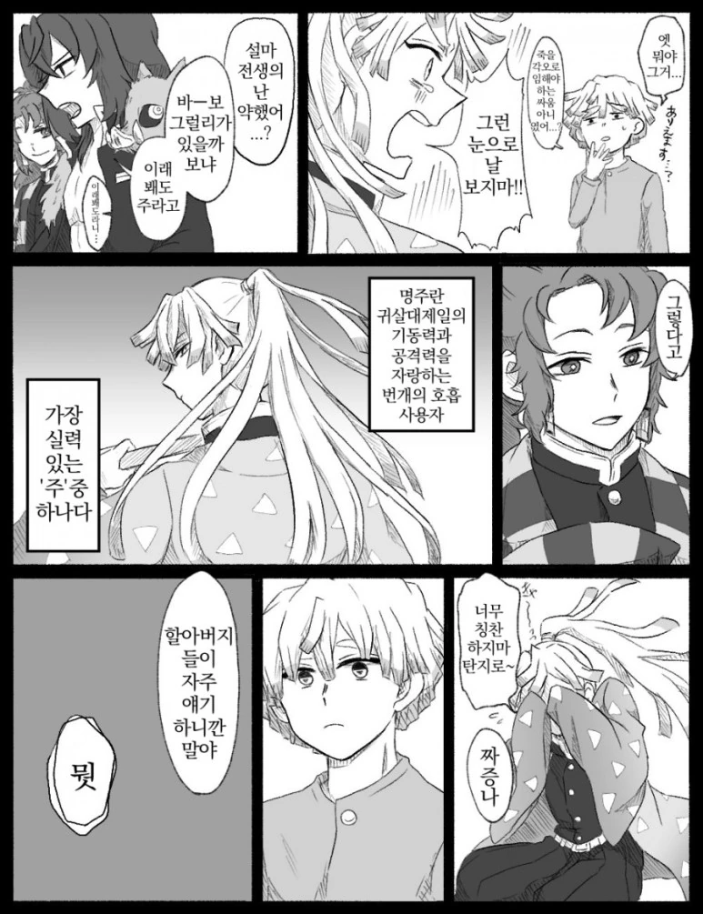 펌 귀멸) 다이쇼x레이와.manga - 이미지 11