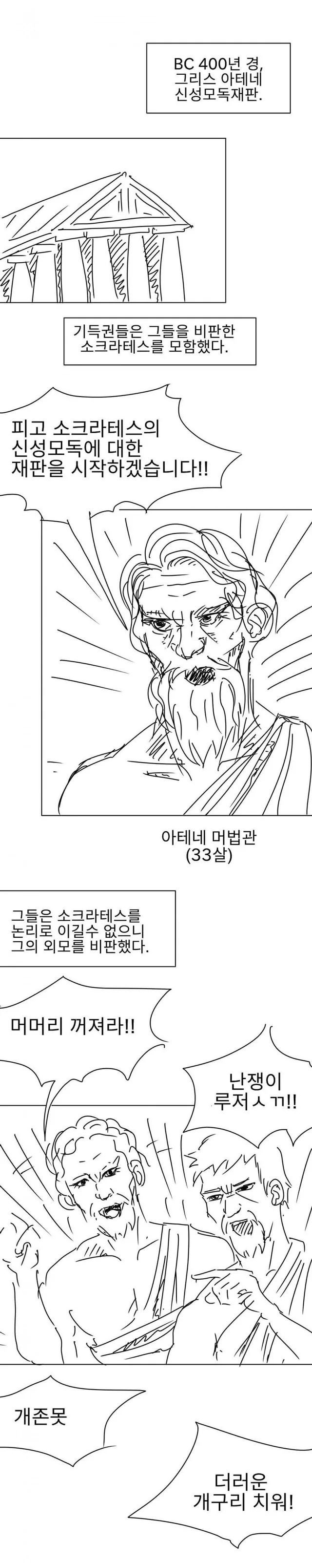 그리스에서 재판받는 만화.manhwa