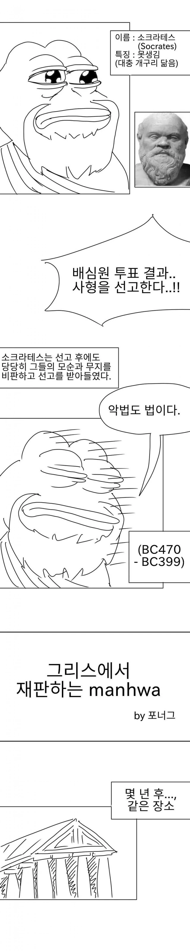 그리스에서 재판받는 만화.manhwa - 이미지 2