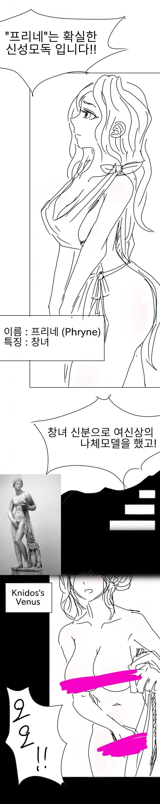 그리스에서 재판받는 만화.manhwa - 이미지 3