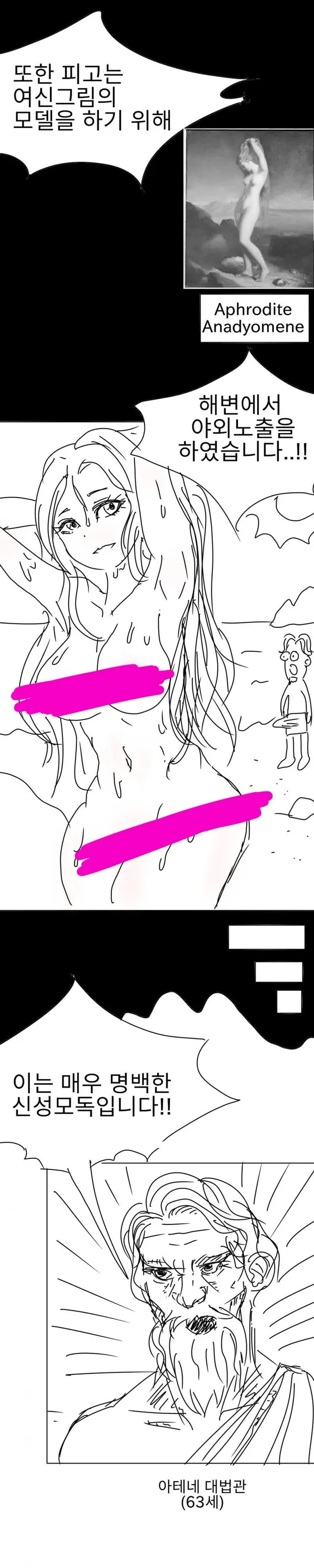 그리스에서 재판받는 만화.manhwa - 이미지 4