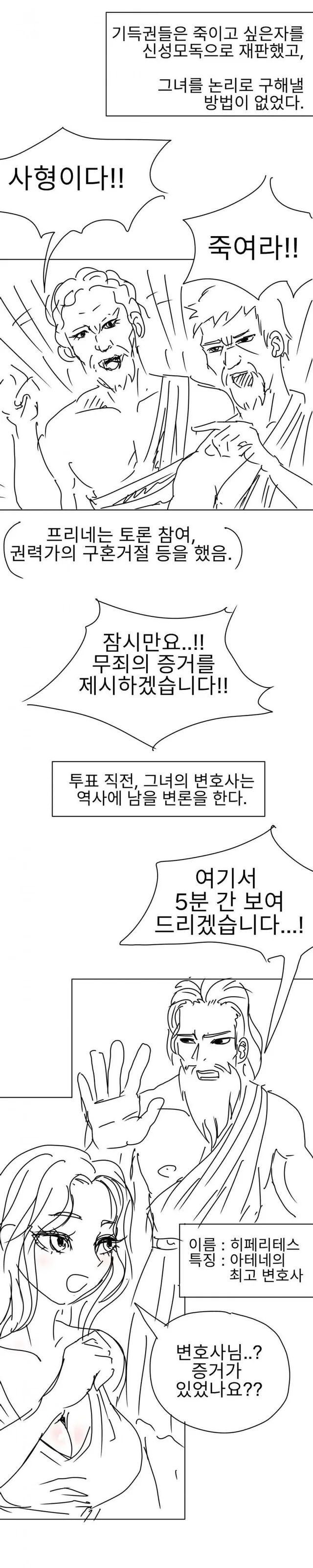 그리스에서 재판받는 만화.manhwa - 이미지 5